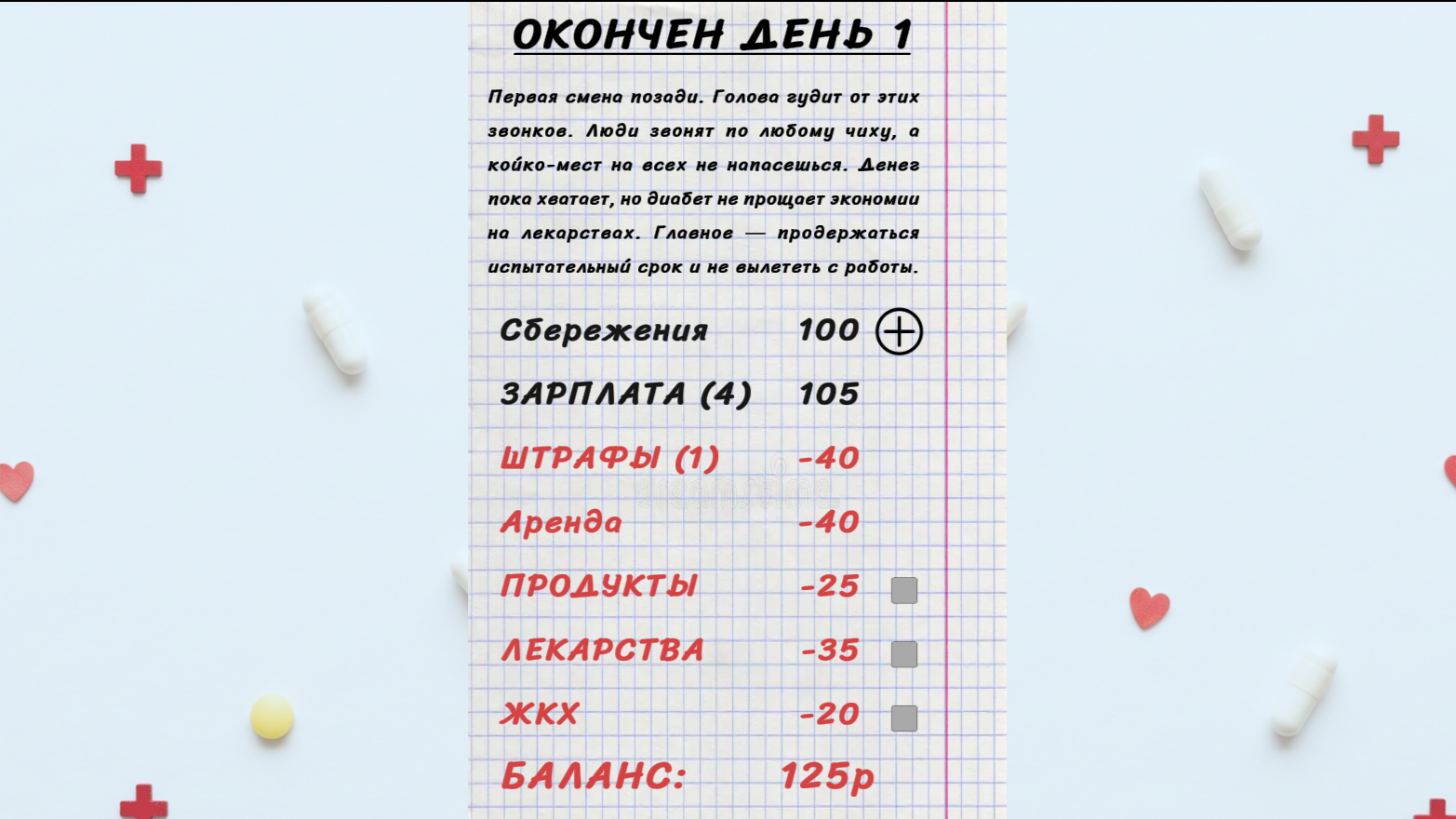 Симулятор диспетчера Госпитализация или Отказ — screenshot 3