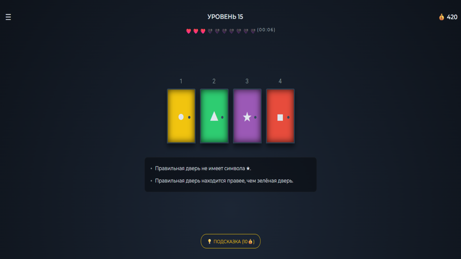 Открой Правильную Дверь — screenshot 3