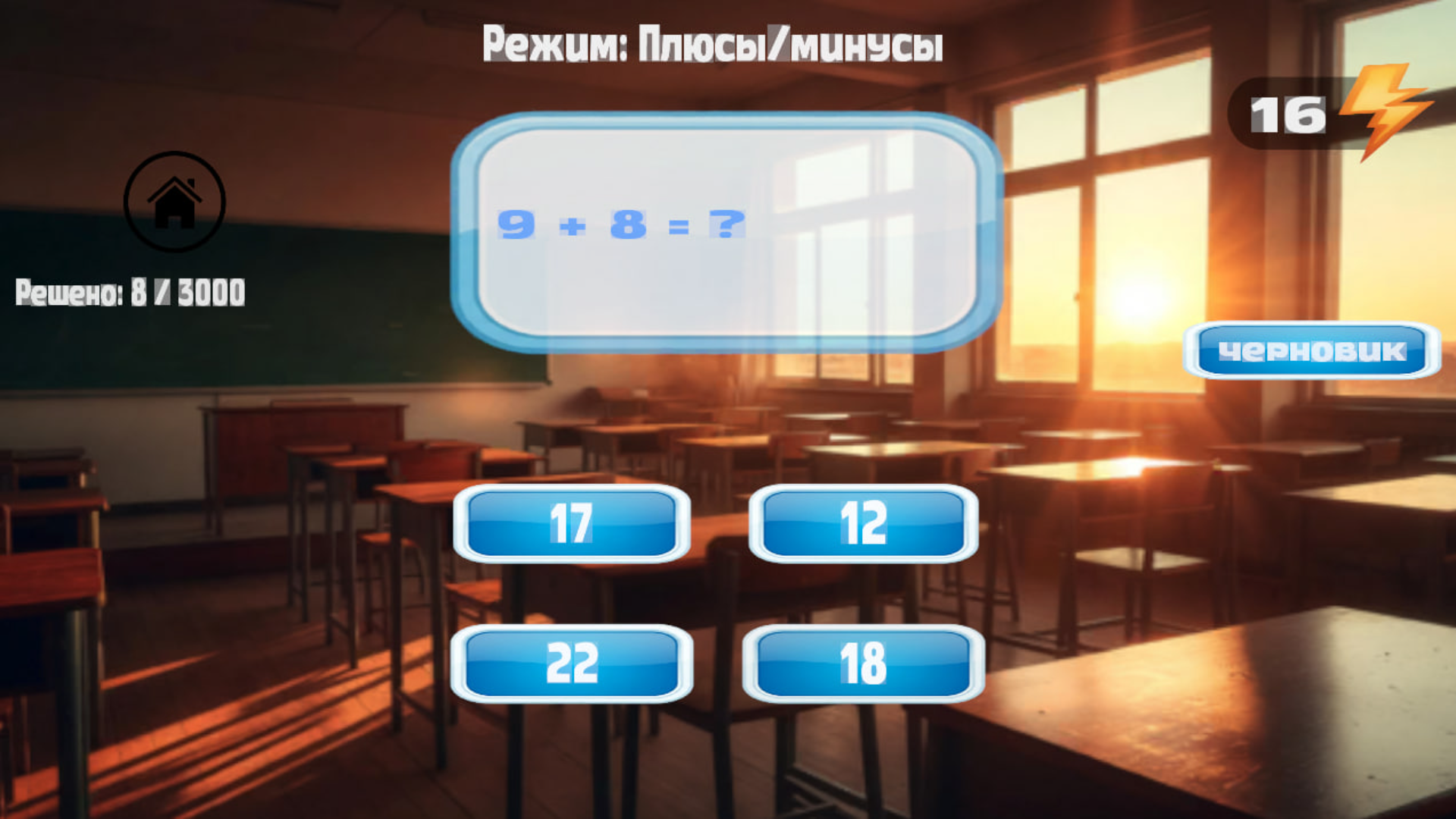 Решай Примеры! — screenshot 5