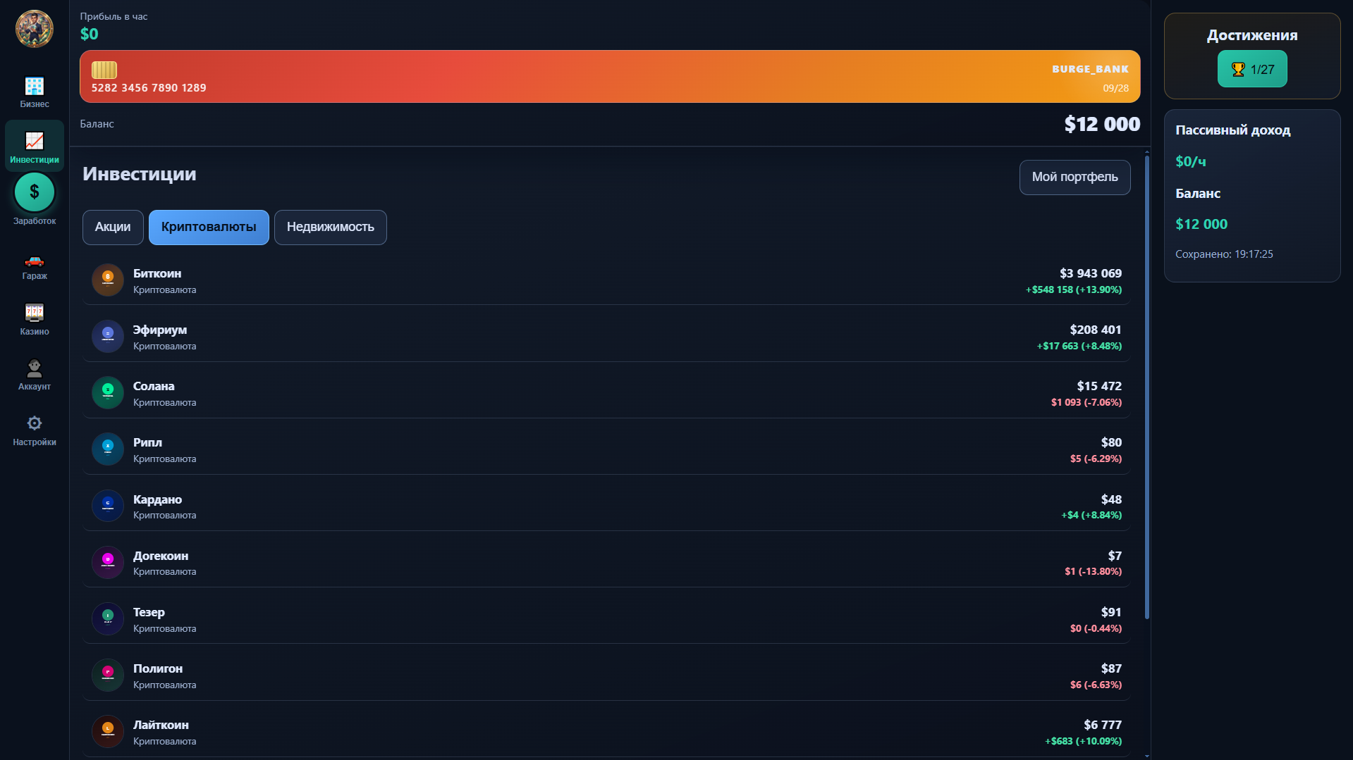 Бизнес Магнат - Путь к богатству — screenshot 2