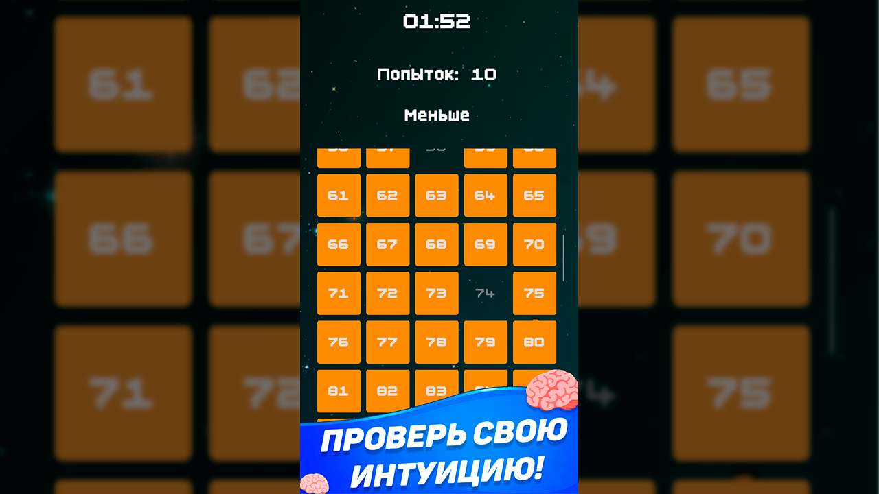 Угадай число — screenshot 2