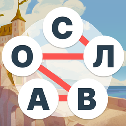 Слова Вокруг и Кроссворды