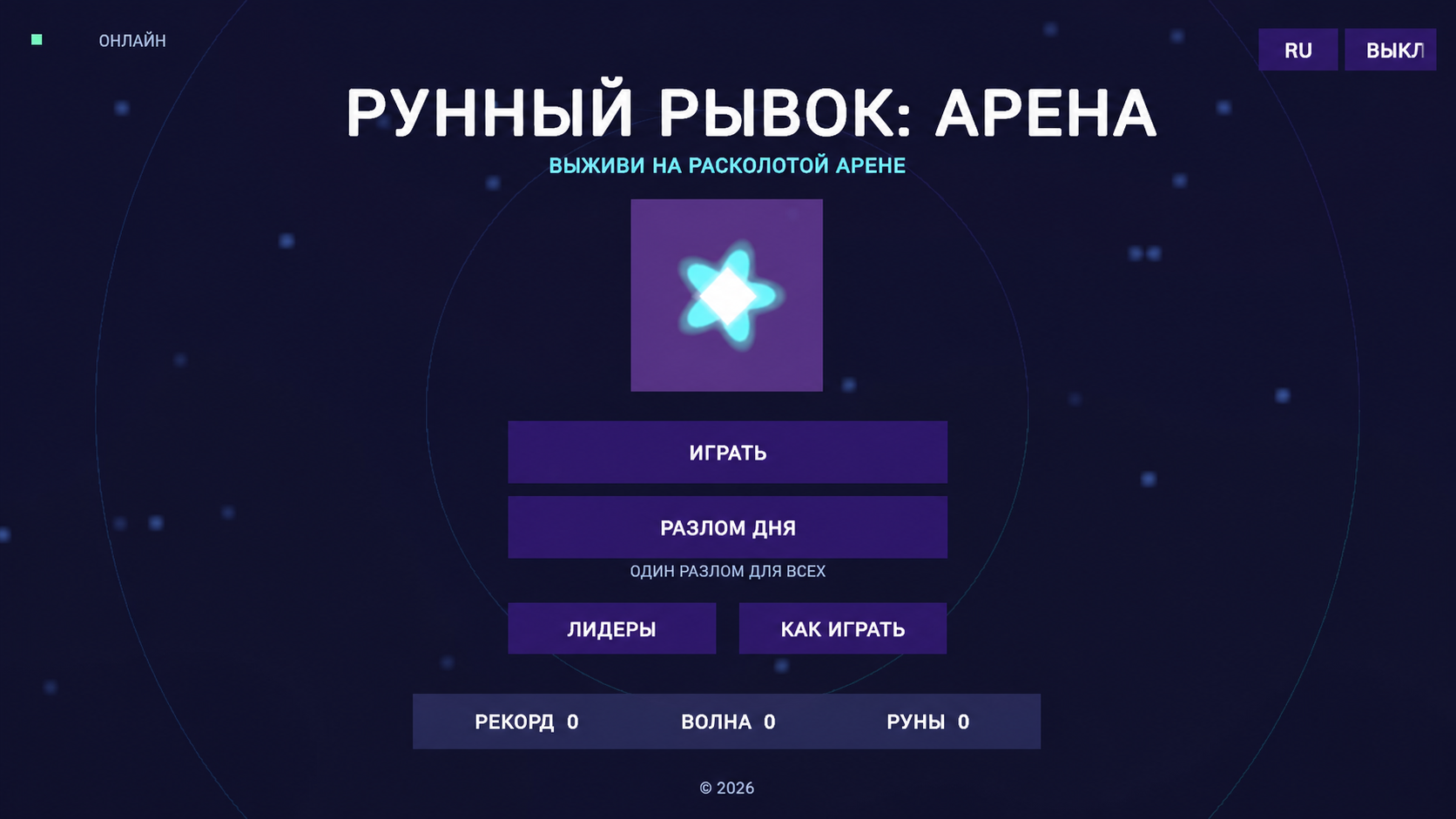 Рунный рывок: Арена — screenshot 2