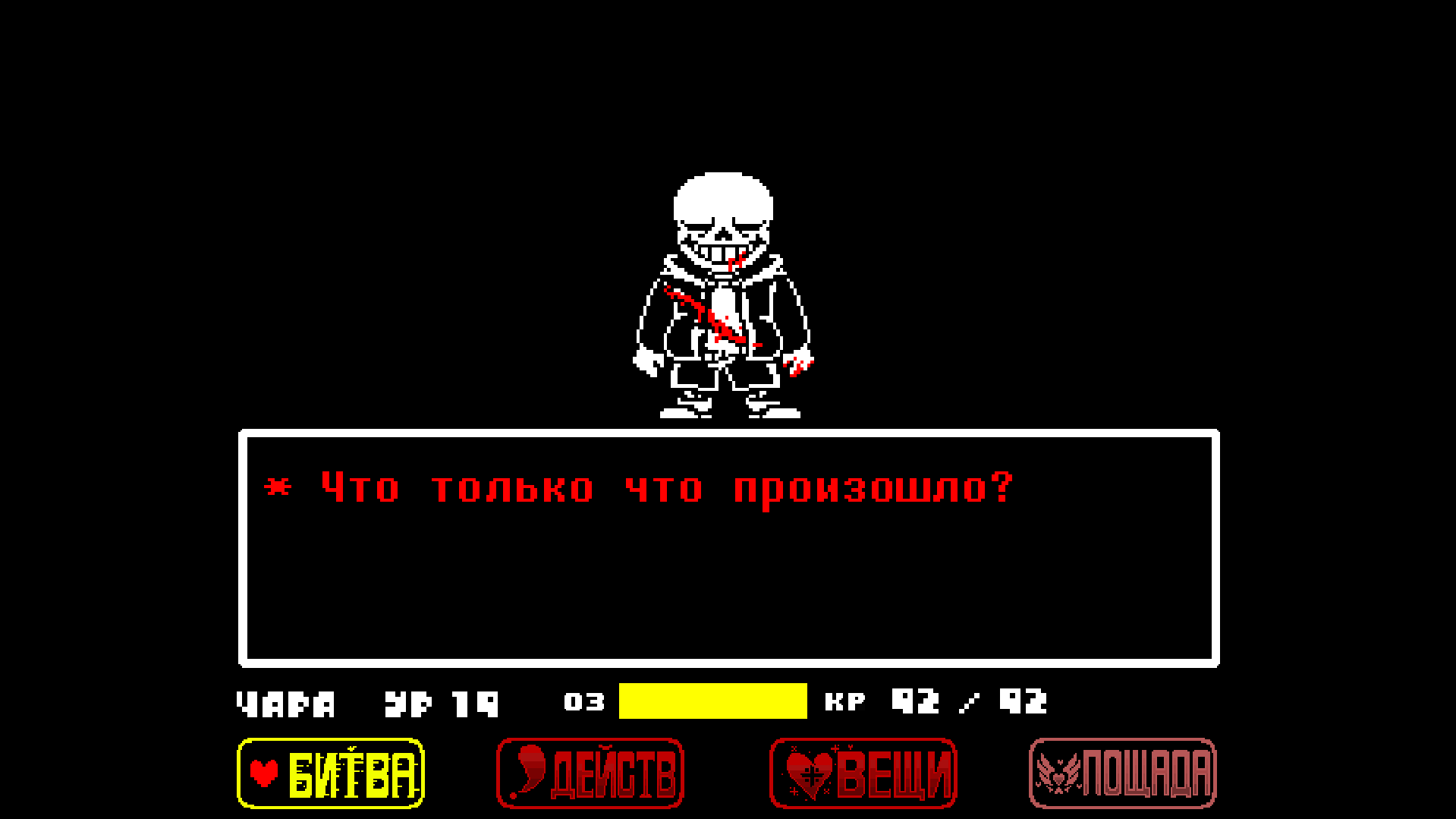 Undertale Last Breath Фаза 3 — screenshot 2