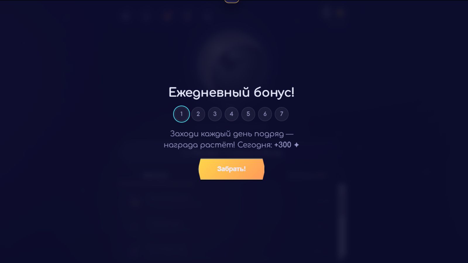 Звёздная пыль — screenshot 1