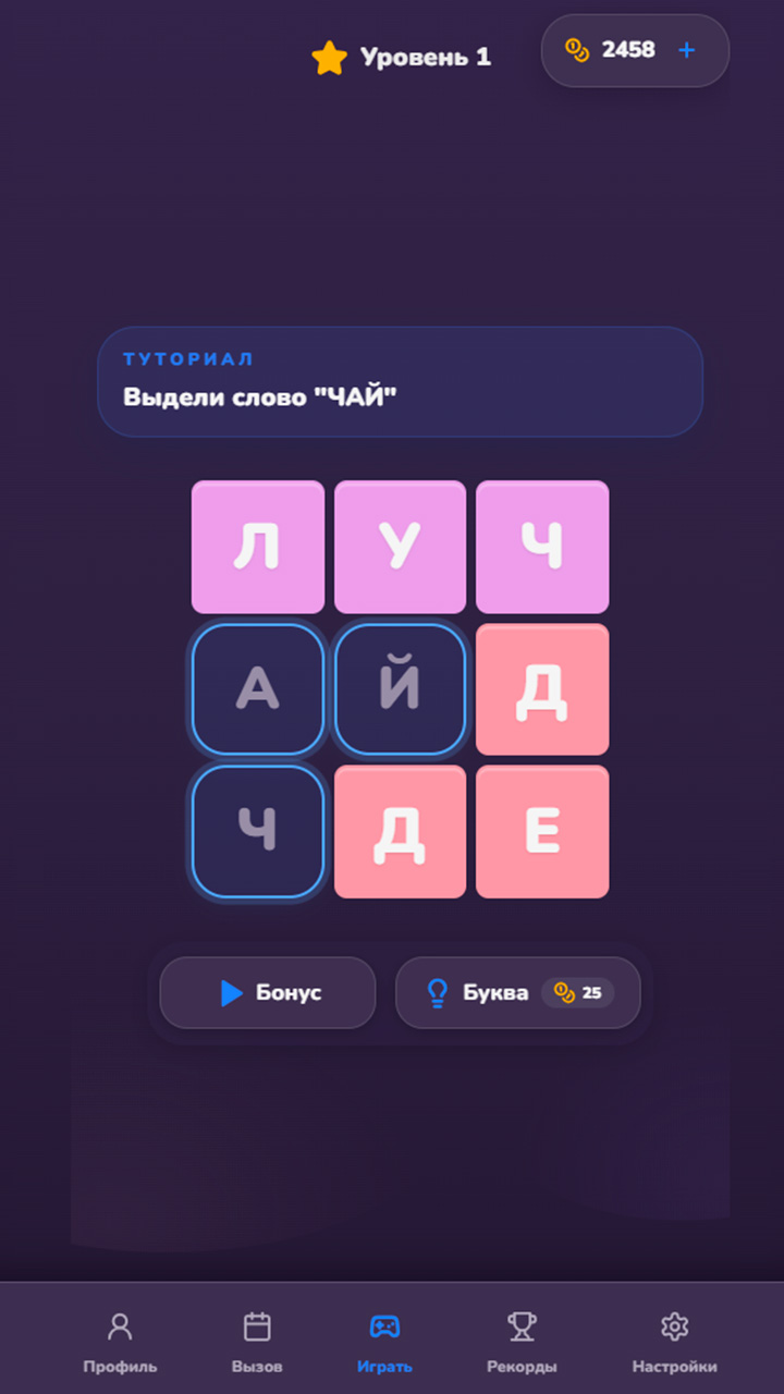 Wordpath screenshot 7