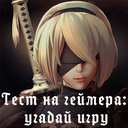 Тест на геймера: угадай игру （由 CyberFalcon):网上免费玩 Playhop