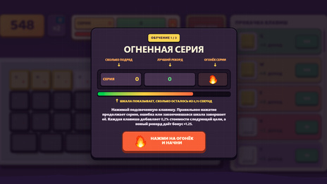 Прокачай Клавиатуру - скриншот 3