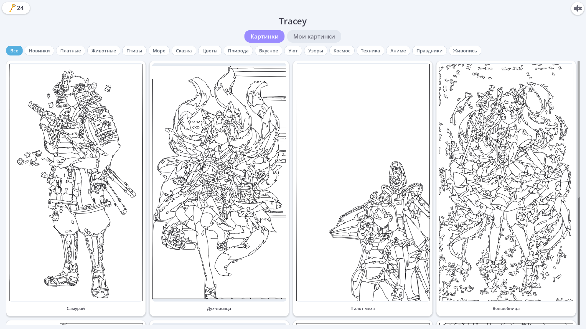 Tracey — screenshot 1
