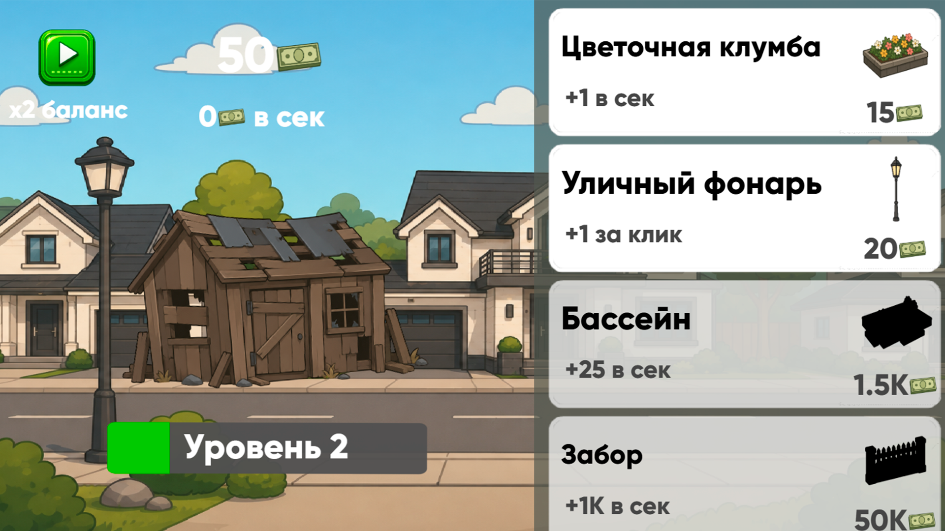 Кликер: Дом мечты! — screenshot 6