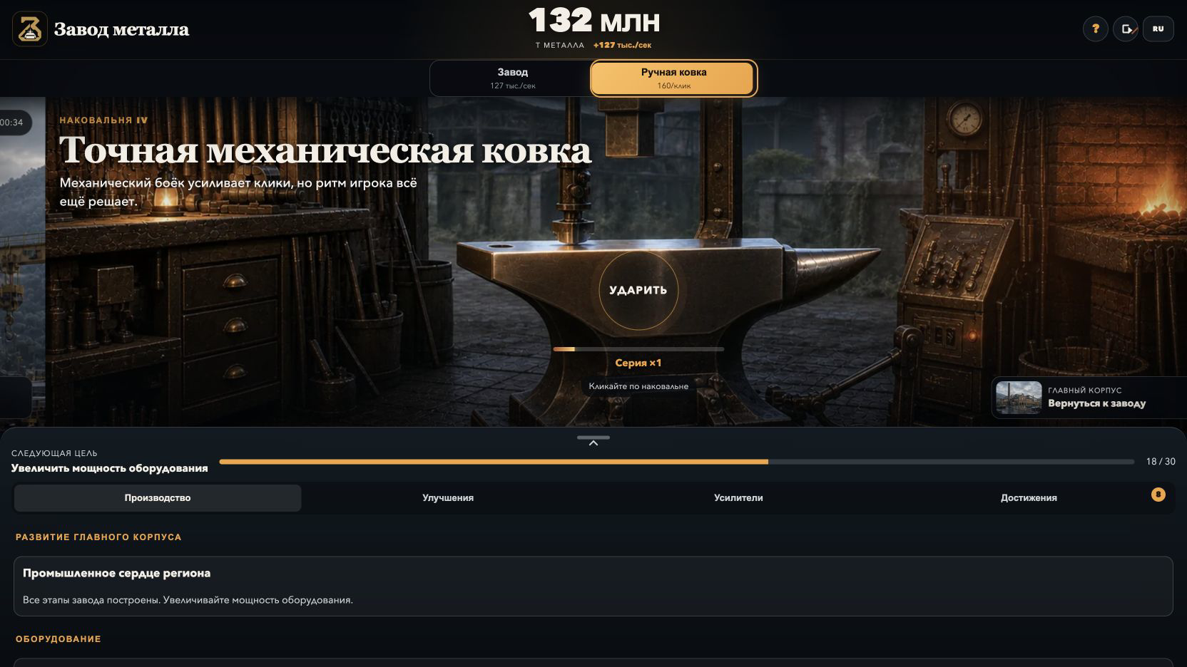 Завод металла — screenshot 6