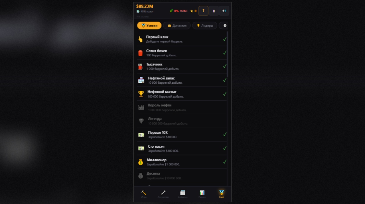Нефтяной барон — screenshot 8