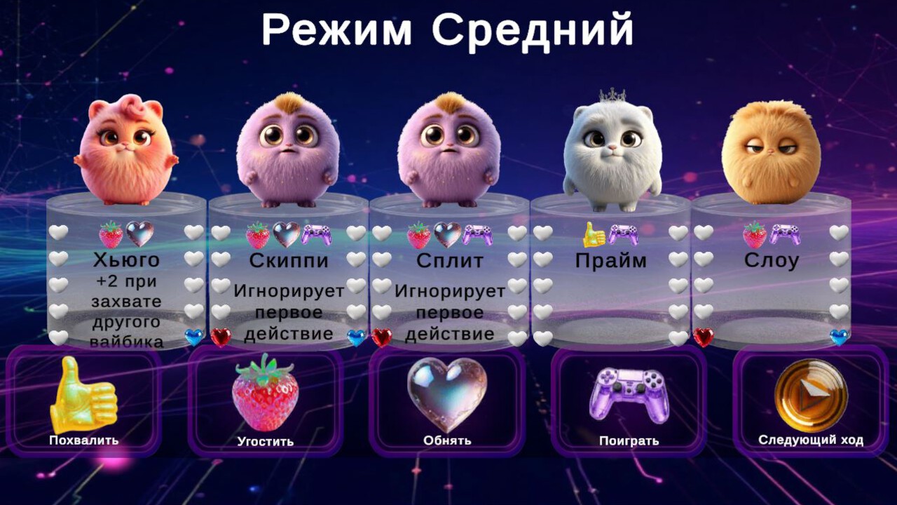 Вайбики — screenshot 1