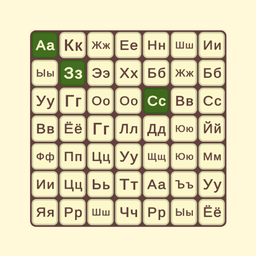 Буквы в Алфавитном Порядке : Последовательность
