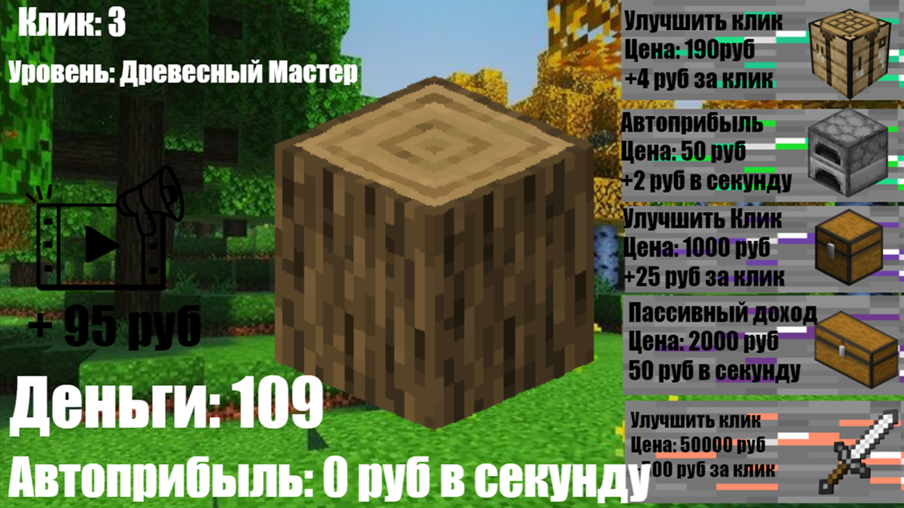 Кликер-Крафт — screenshot 1