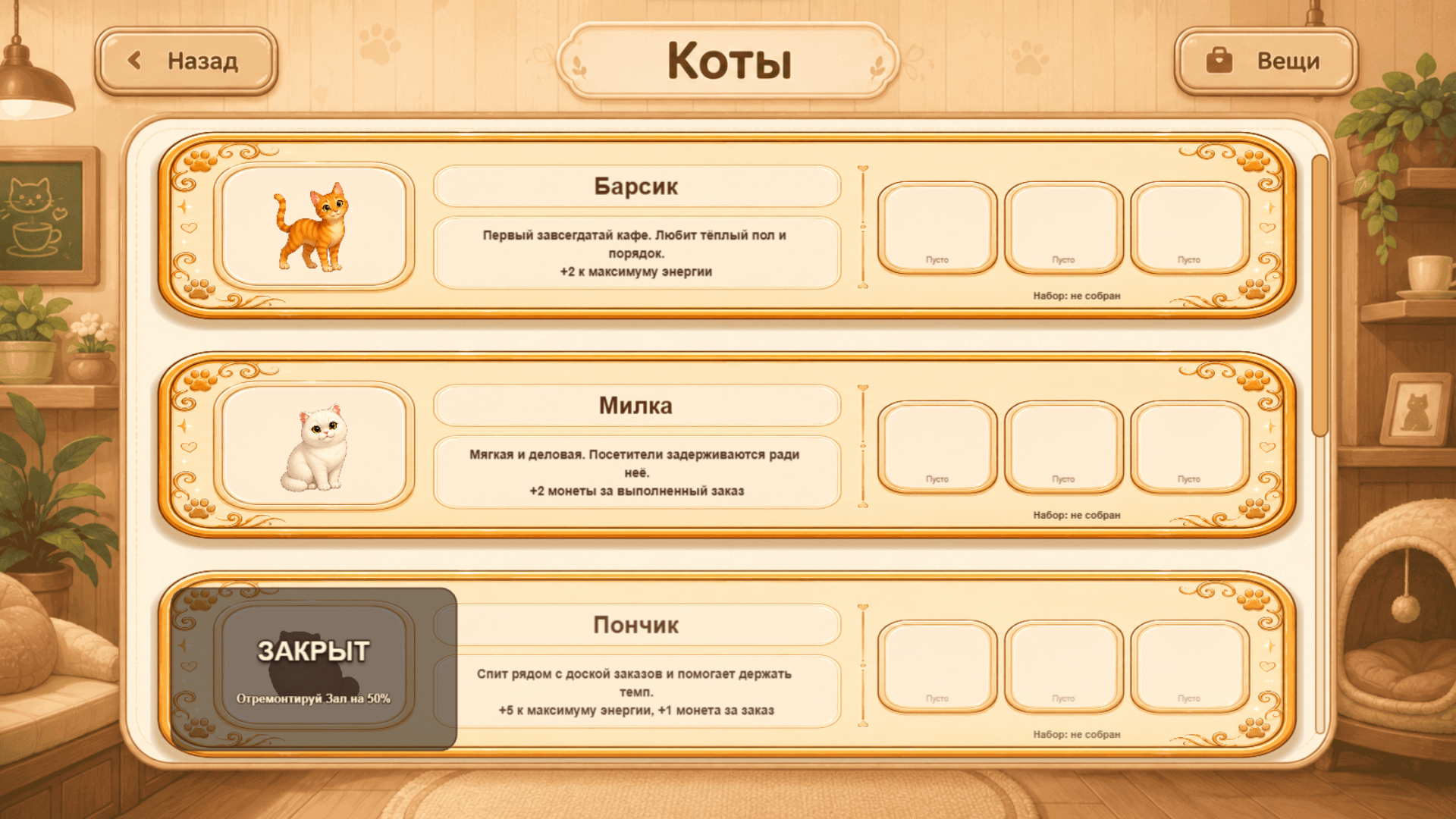 Котокафе: Мерж и Ремонт — screenshot 2