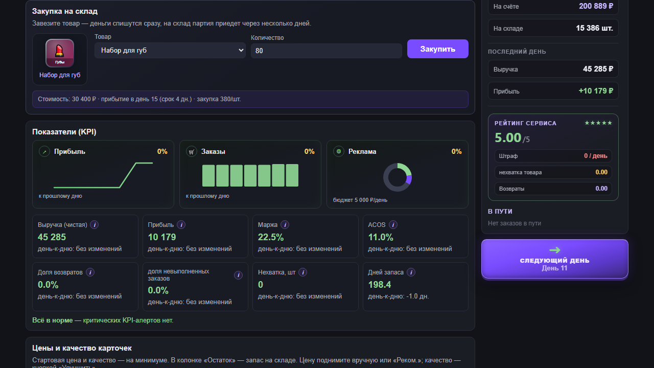 Симулятор продавца маркетплейса — screenshot 6