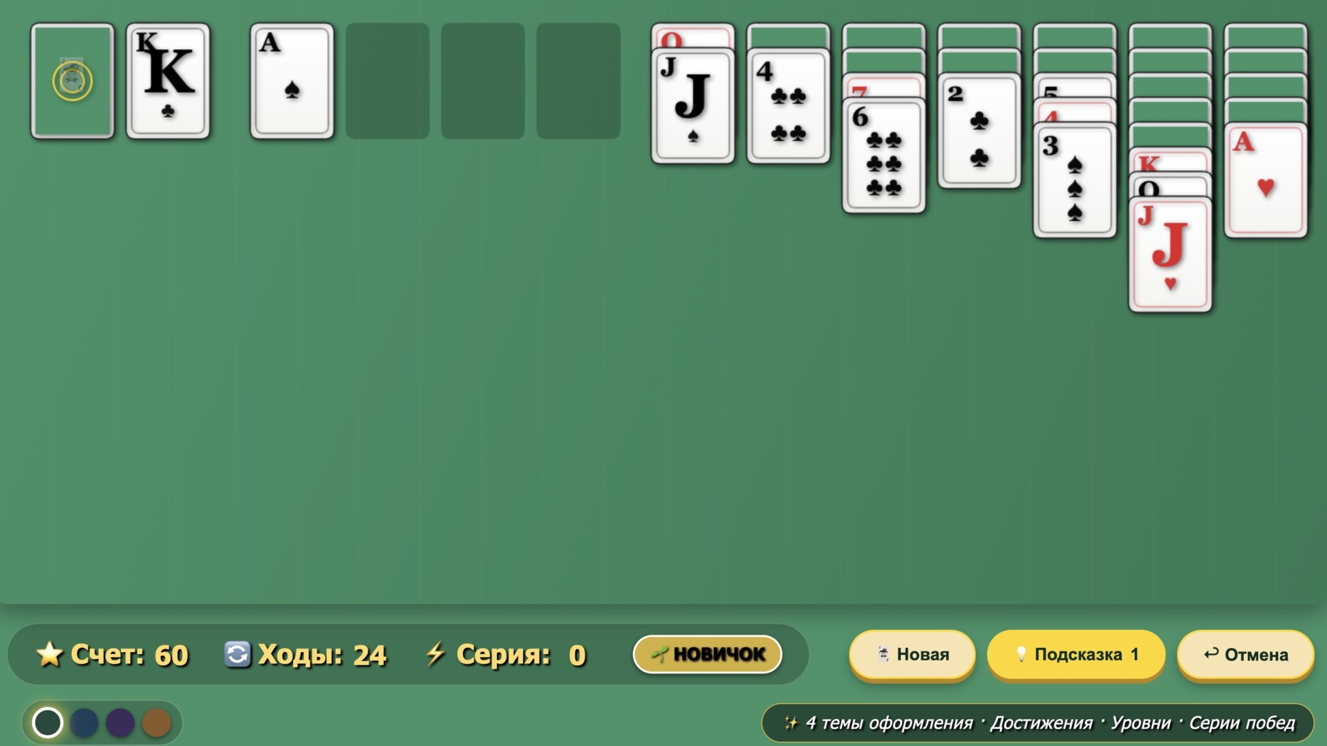 Золотой Пасьянс — screenshot 2