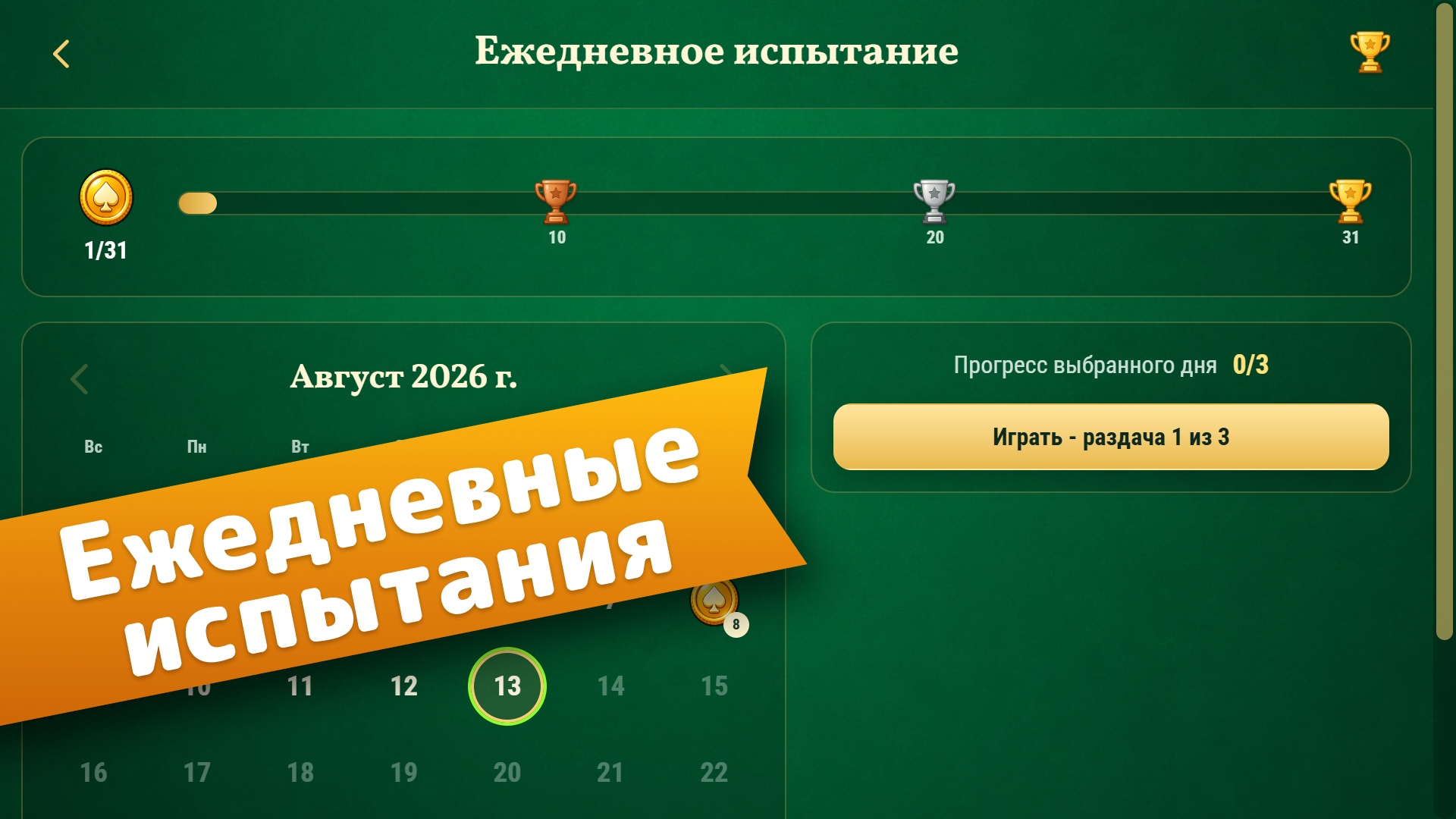 Ola! Косынка — screenshot 2