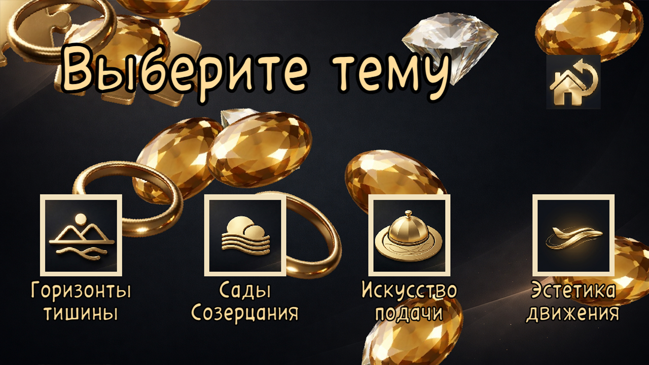 Эстетика Пазлов — screenshot 2