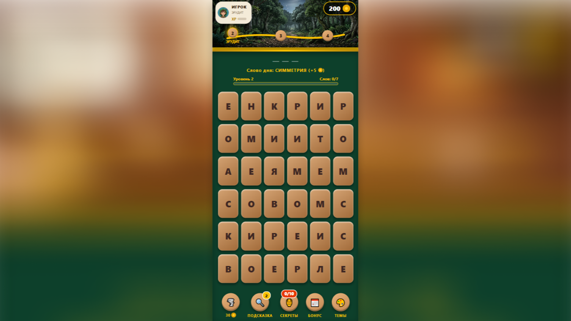 Словесная Тропа — screenshot 3