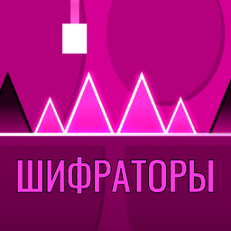 Шифраторы