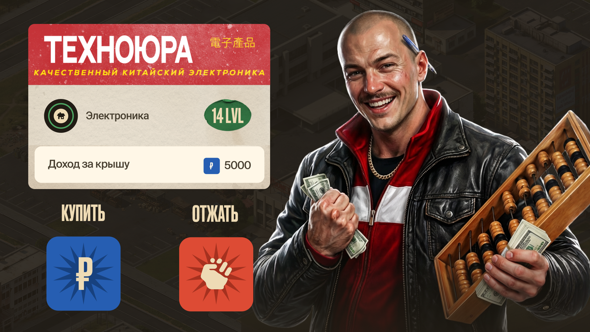 Рынок Пацана: Картон на асфальте - Уличный магнат — screenshot 4