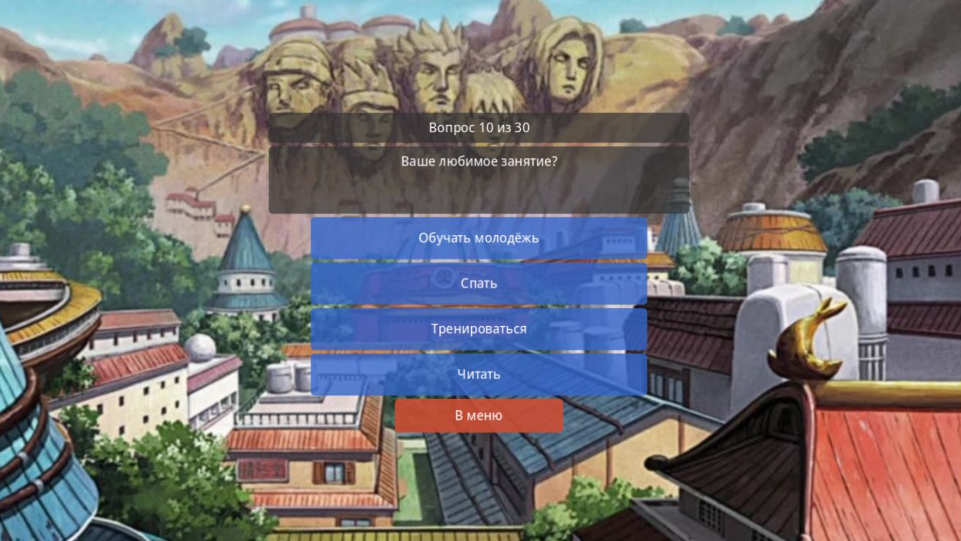 Кто ты из аниме Наруто — screenshot 7