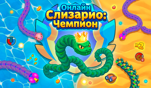 Онлайн Слизарио: Чемпион — trailer