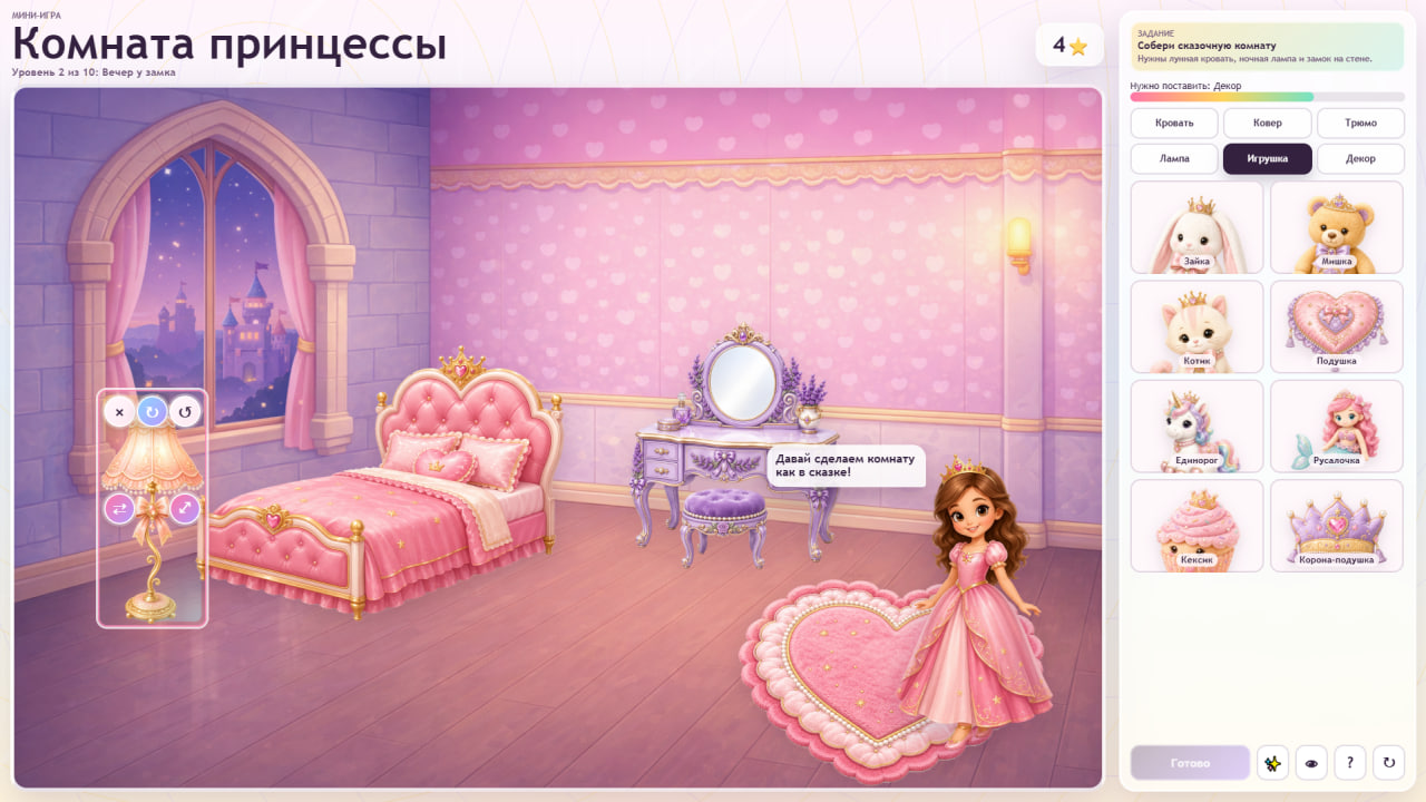 Комната принцессы — screenshot 2
