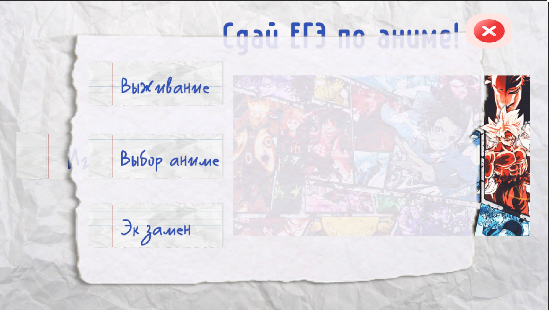 Сдай ЕГЭ по аниме! — screenshot 6