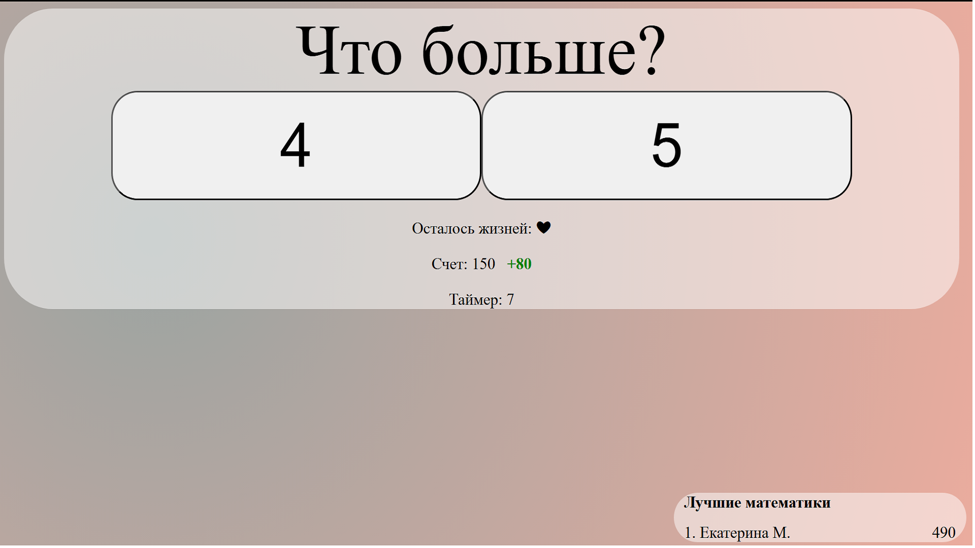 Сравни числа! — screenshot 2