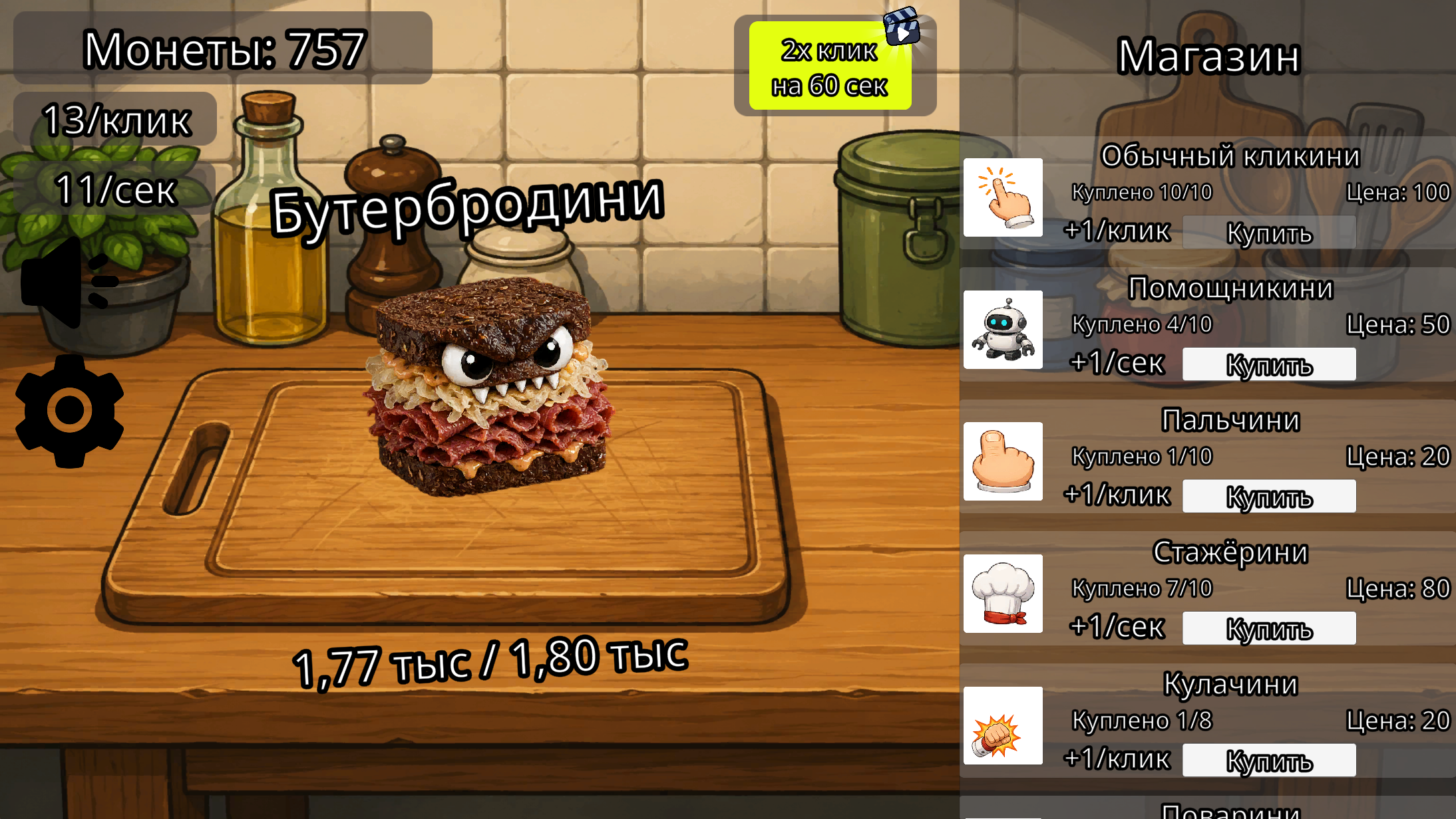 Бургерини: Кликини — screenshot 2