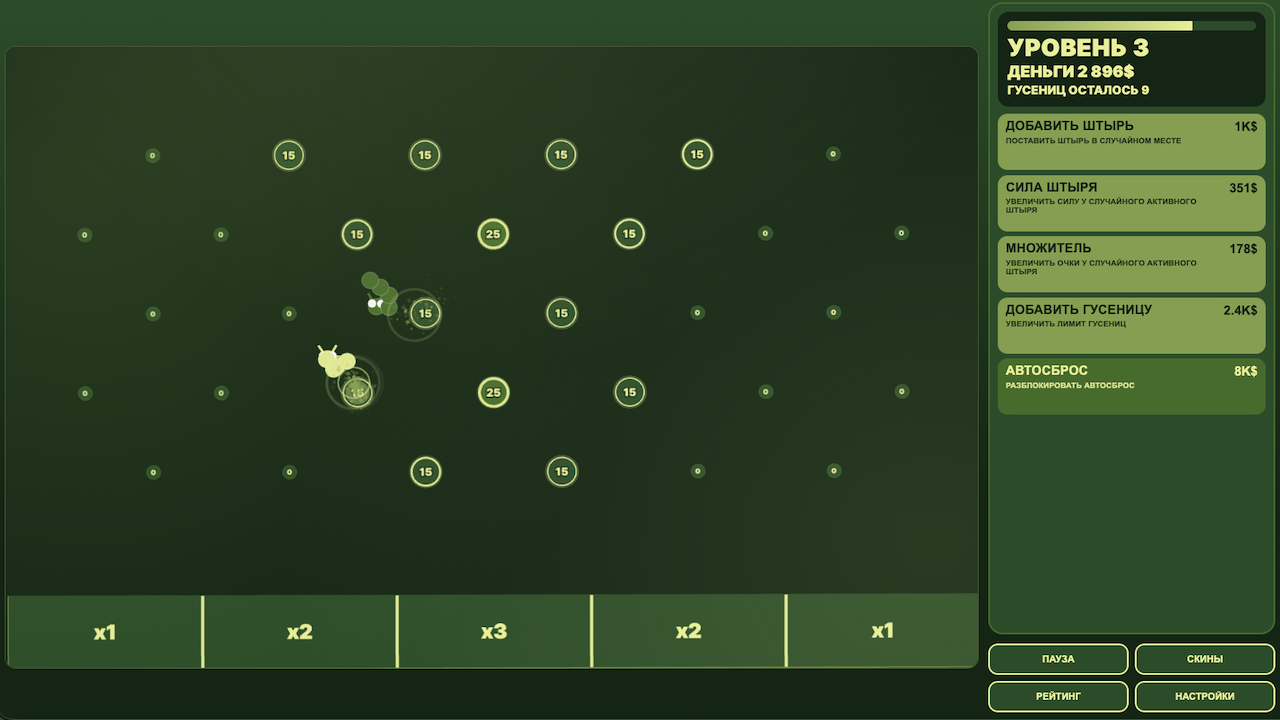 Гусень — screenshot 1