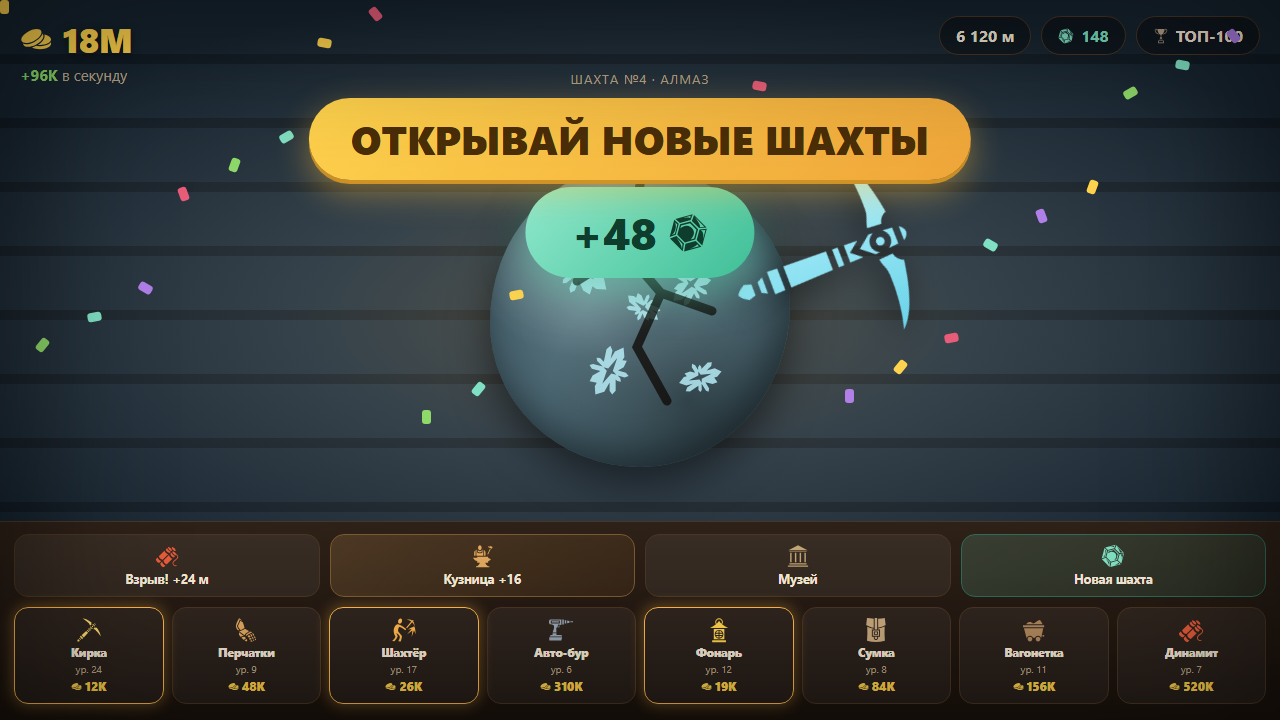 Шахта-Магнат — screenshot 5
