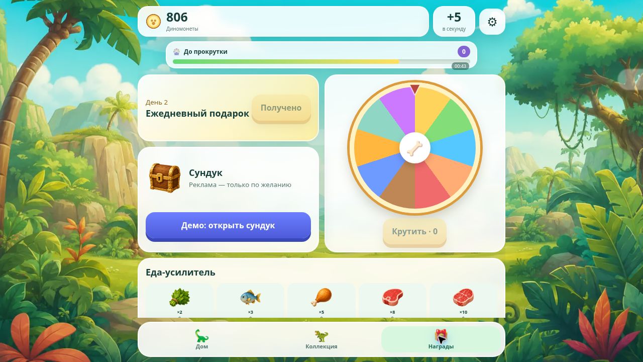 ДиноКлик: Тайна яйца — screenshot 3