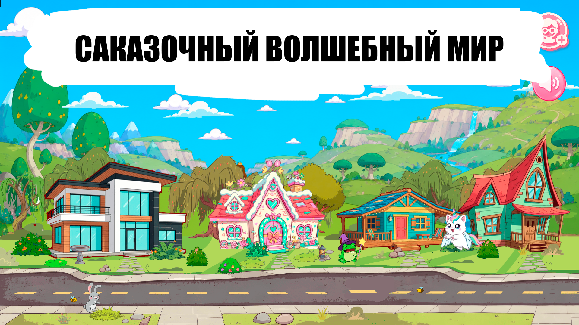 Город Принцесс: Одевалка и Дизайн Дома — screenshot 5