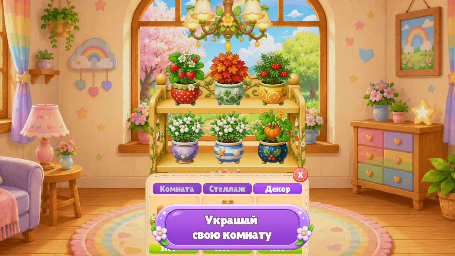 Плитки 3 в ряд: Уютный сад — screenshot 4