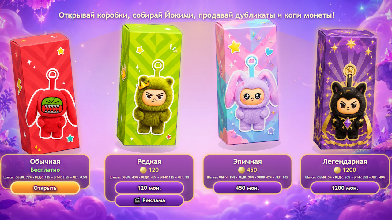 Йокими: Коробки-сюрпризы — screenshot 3