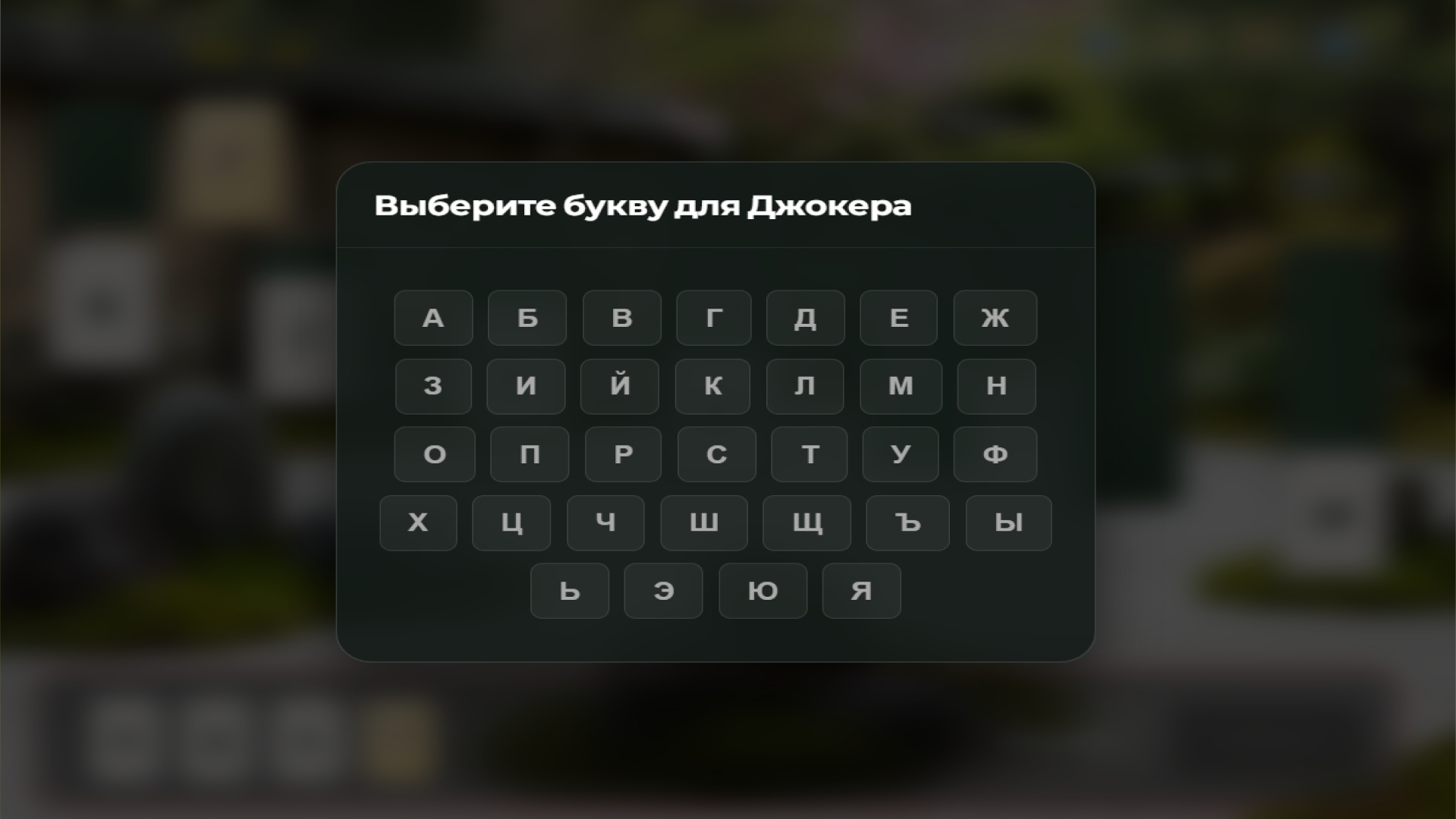 Словесный Пасьянс: Дзен — screenshot 4