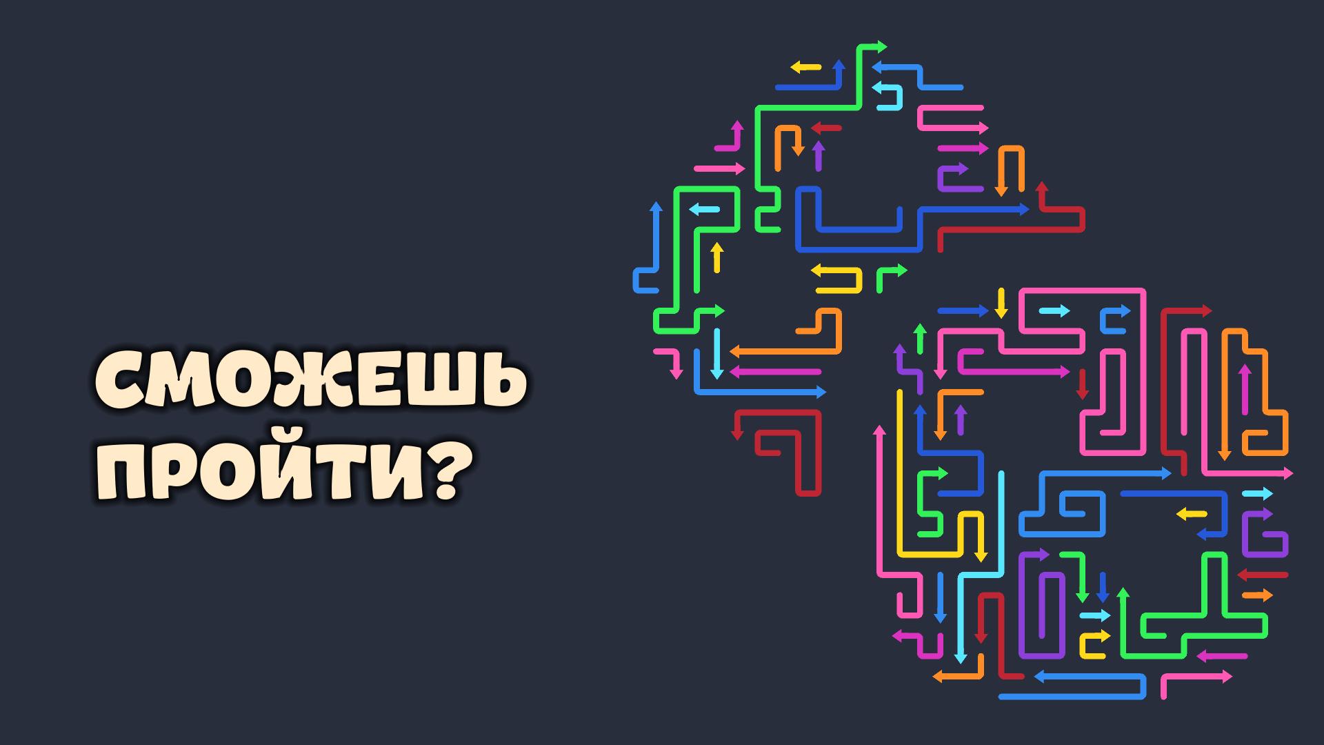 Тапай Стрелки: Головоломка с лабиринтами — screenshot 5