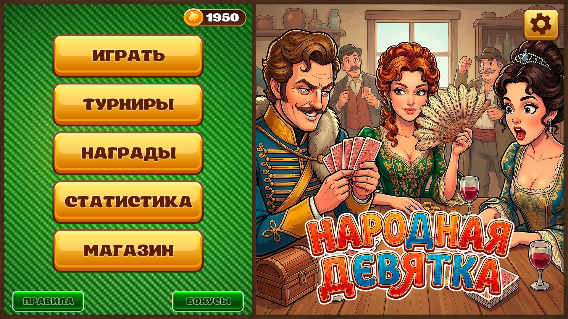 Народная девятка — screenshot 7