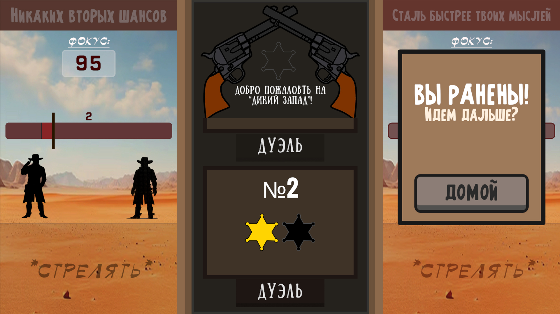 Дикий Ствол — screenshot 2