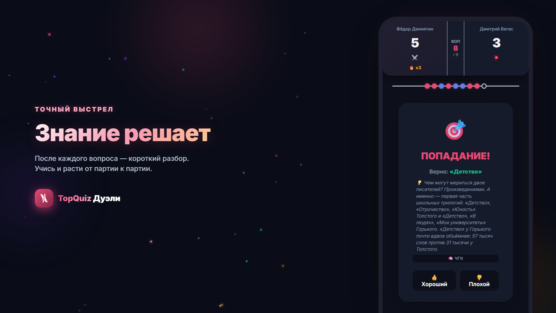 TopQuiz: Дуэли — screenshot 9