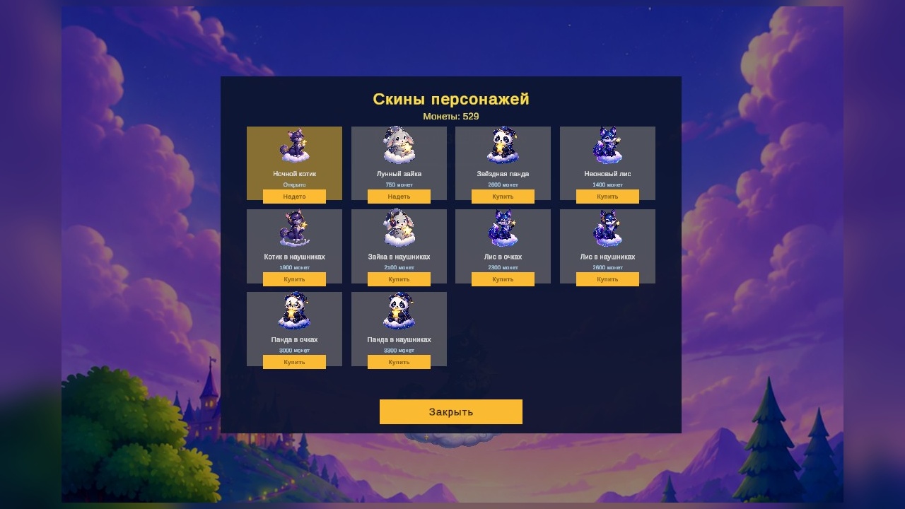 Поймай звёздочку — screenshot 7