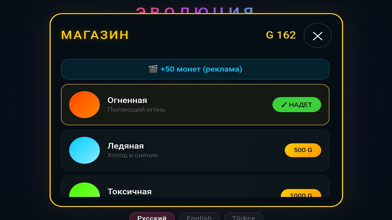 Эволюция клетки — screenshot 10