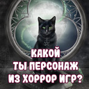 Који си ти лик из хорор игара?