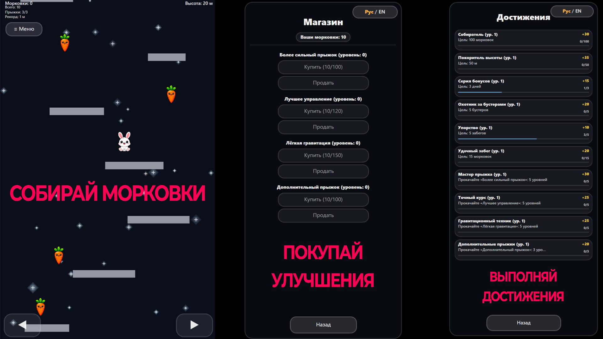 Весёлый кролик. Путь к звёздам! — screenshot 3