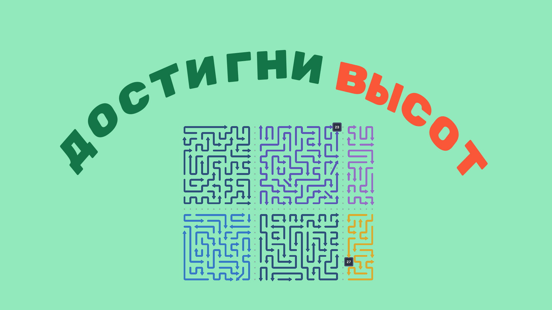 Стрелка: Супер Пазл — screenshot 7