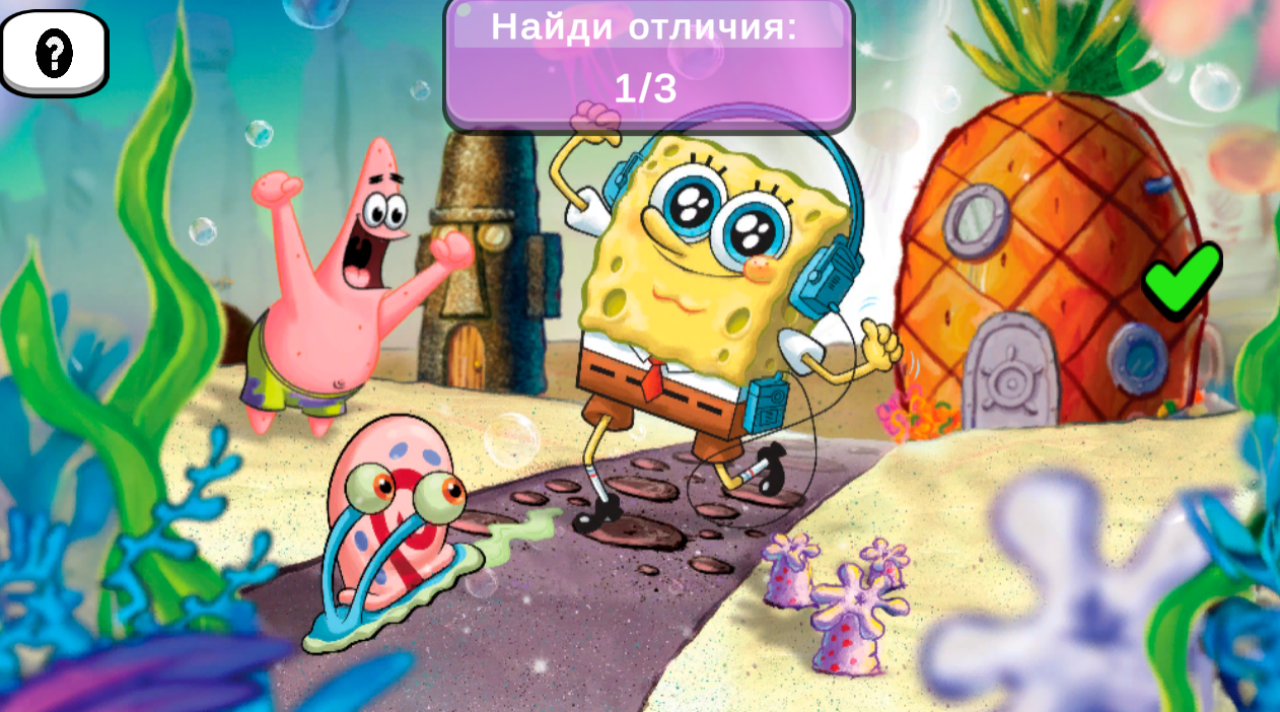 Губка Боб : найди отличия. — screenshot 4
